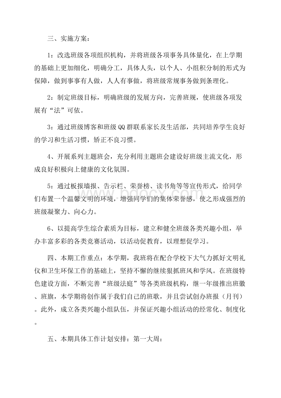 下学期班级学习工作计划.docx_第2页