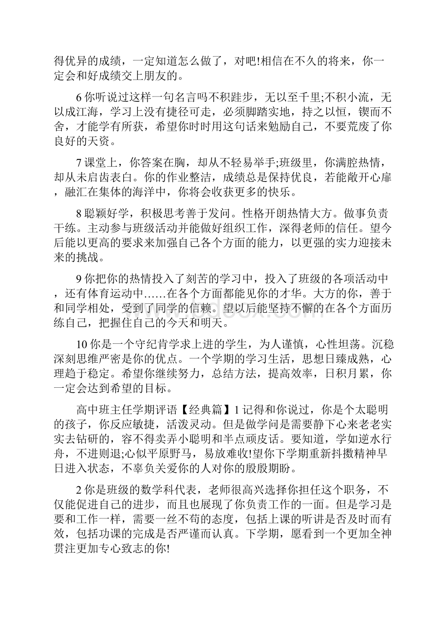 经典高中班主任期末评语.docx_第2页