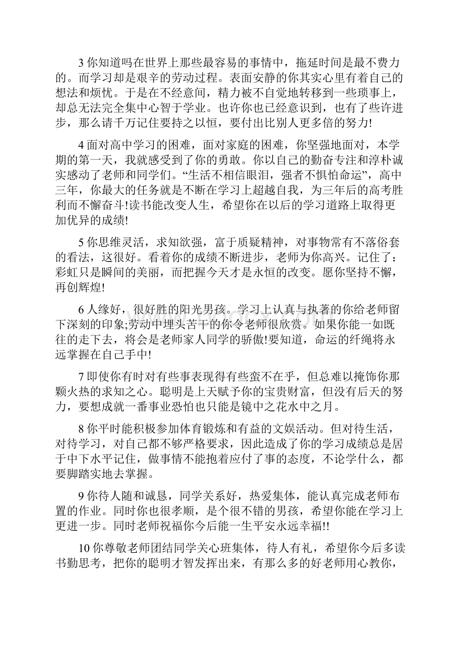 经典高中班主任期末评语.docx_第3页