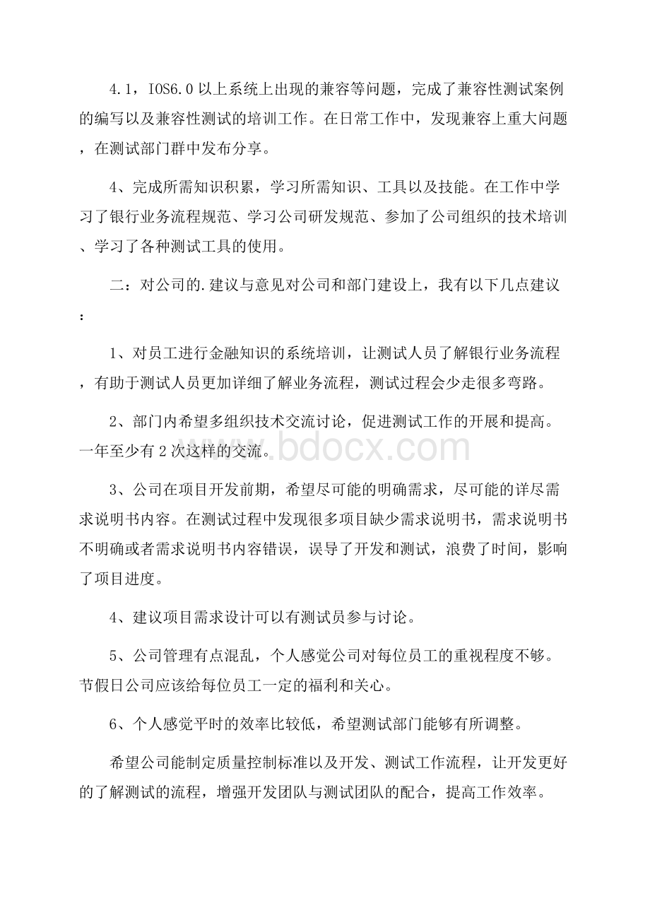 软件测试年终述职报告.docx_第2页