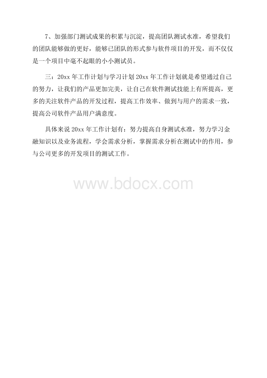 软件测试年终述职报告.docx_第3页