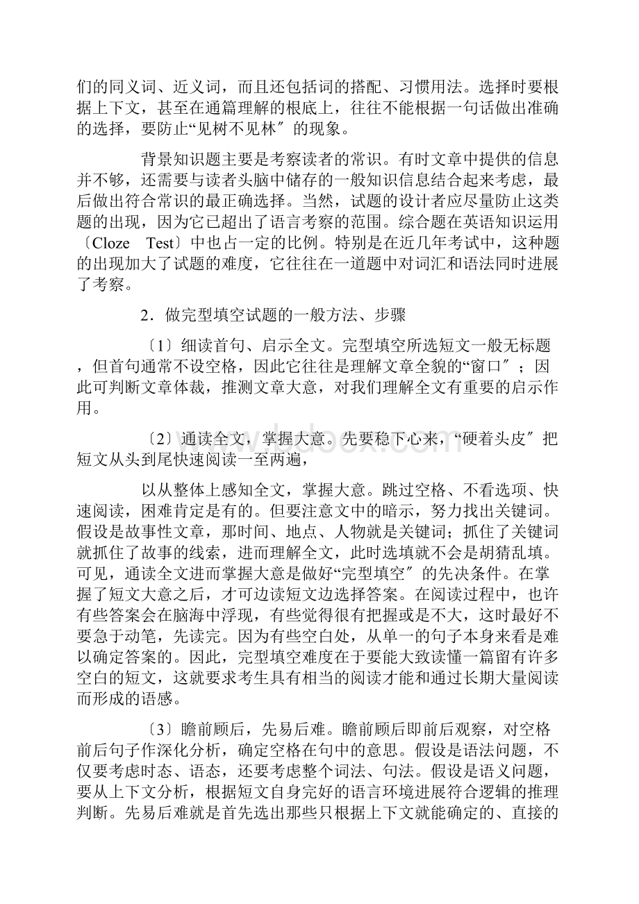 英语四六级考试必备资料.docx_第3页