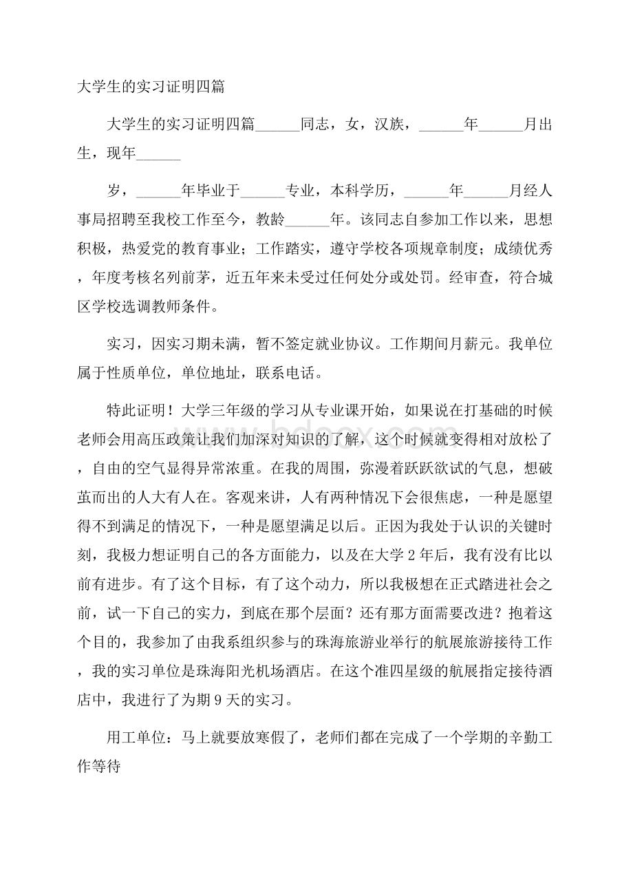 大学生的实习证明四篇.docx