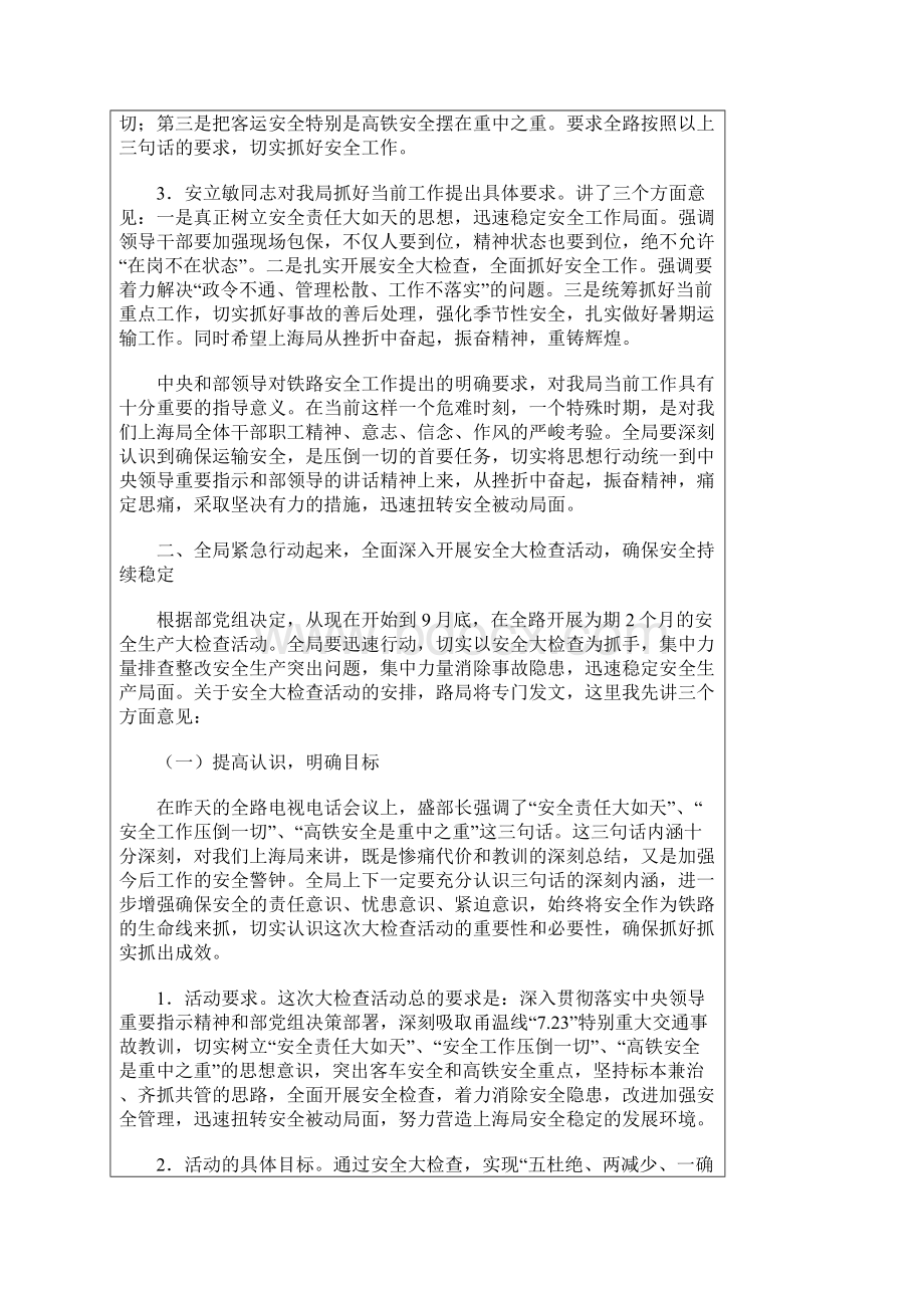 安路生在上海局全局电视电话会议上的讲话.docx_第2页