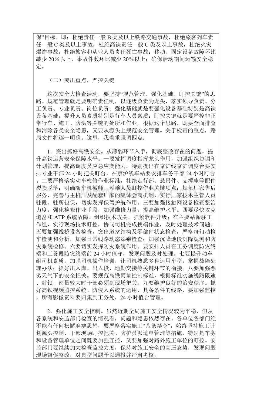 安路生在上海局全局电视电话会议上的讲话.docx_第3页