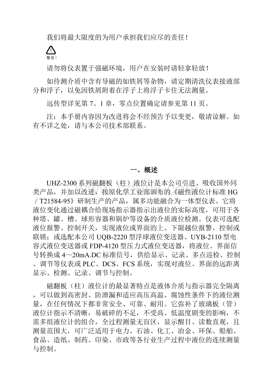 UHZ2300磁翻板说明书武汉天康.docx_第2页