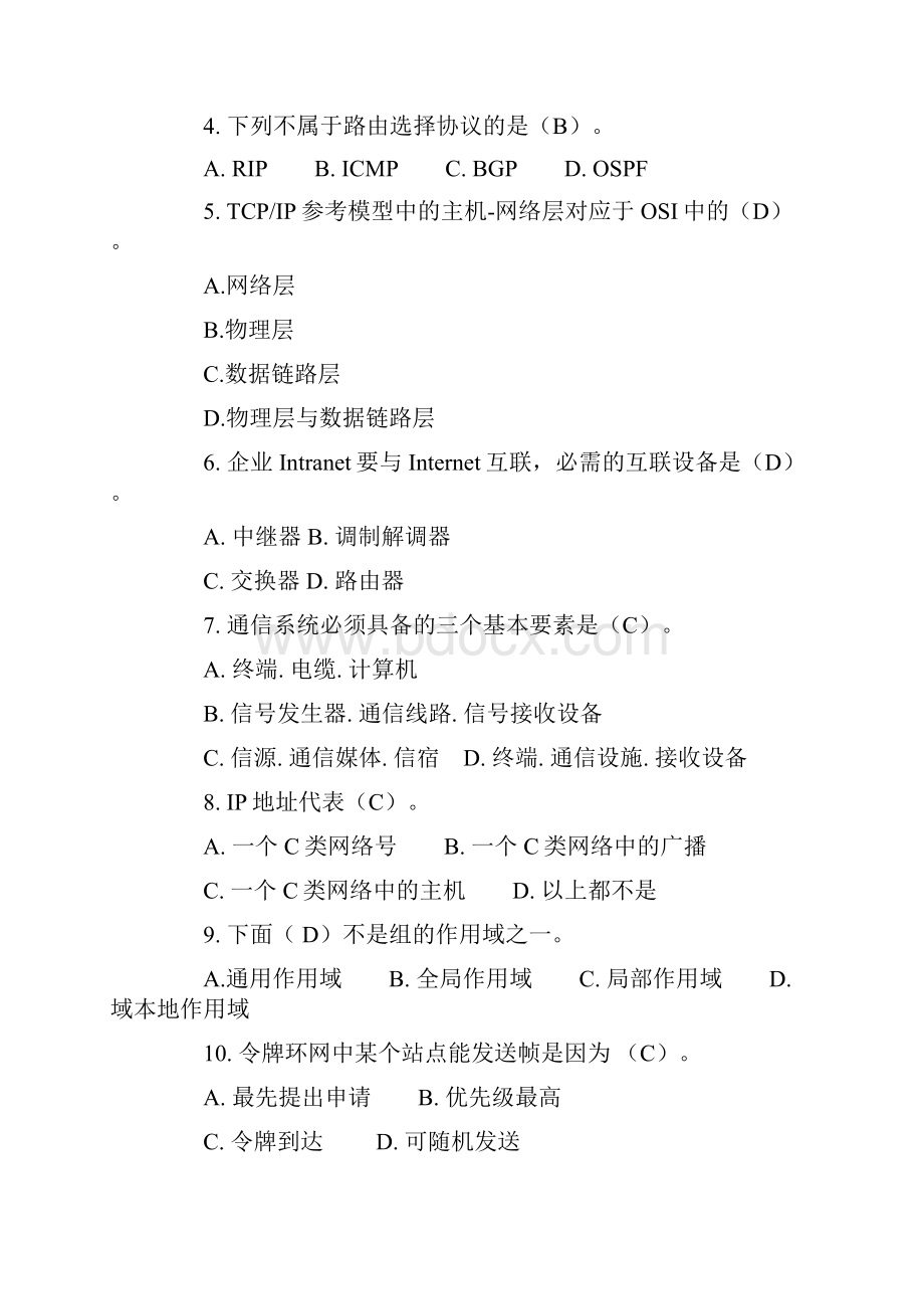 计算机网络技术期末考试模拟试题及答案 副本.docx_第2页