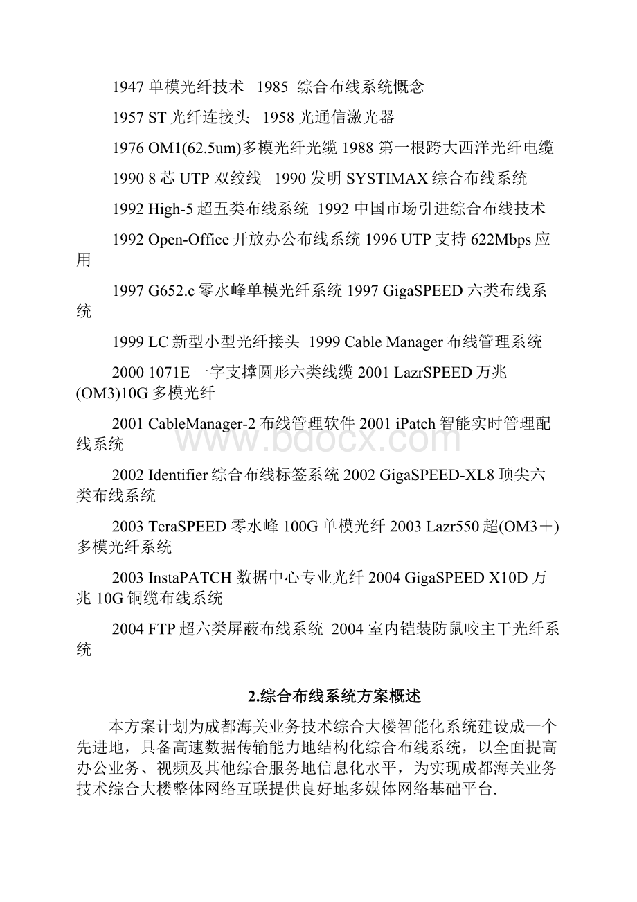 成都市海关业务技术综合大楼综合布线系统建设方案.docx_第3页