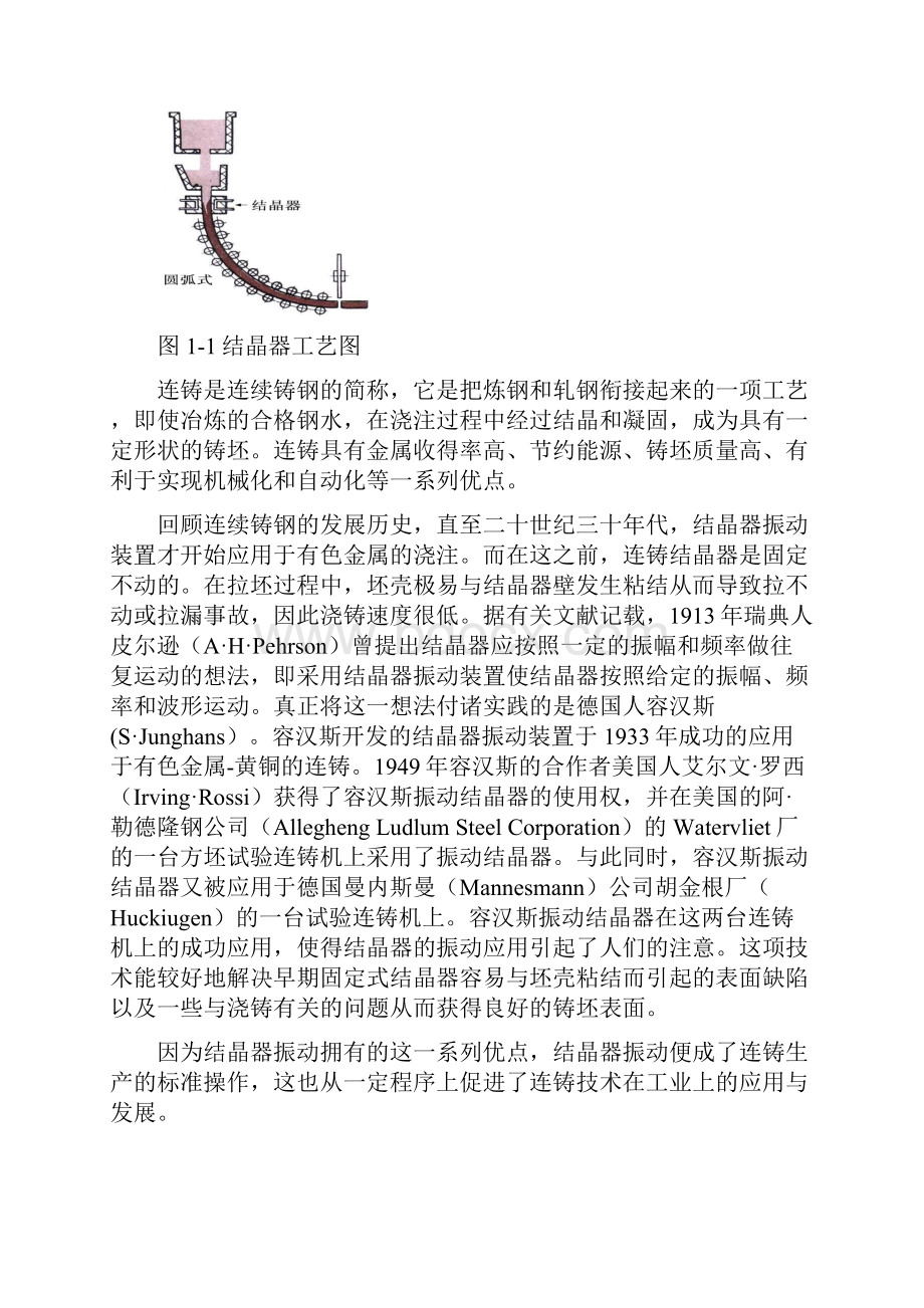 基于Freescale HCS12系列单片机的结晶器振动控制系统毕业论文.docx_第3页