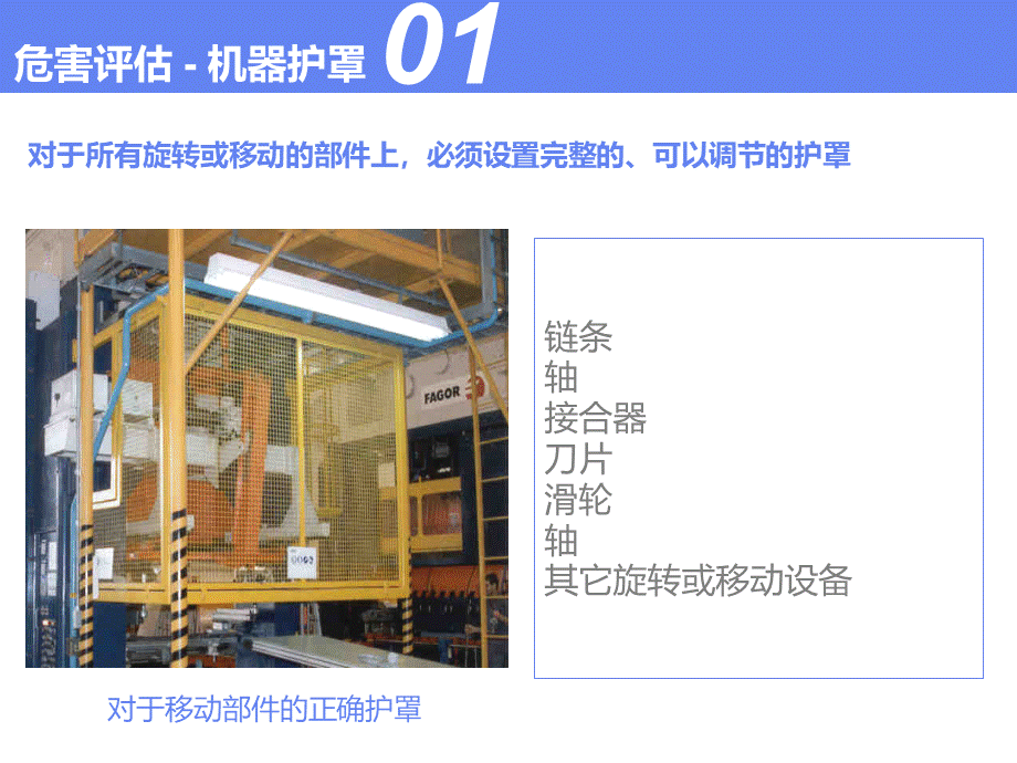 机器安全防护隐患识别培训ppt.ppt_第2页