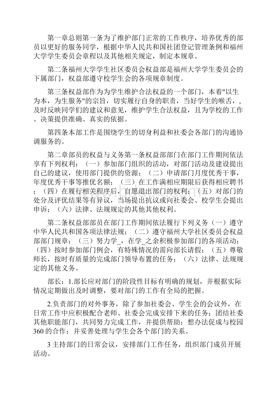 权益部规章制度共5篇.docx_第2页