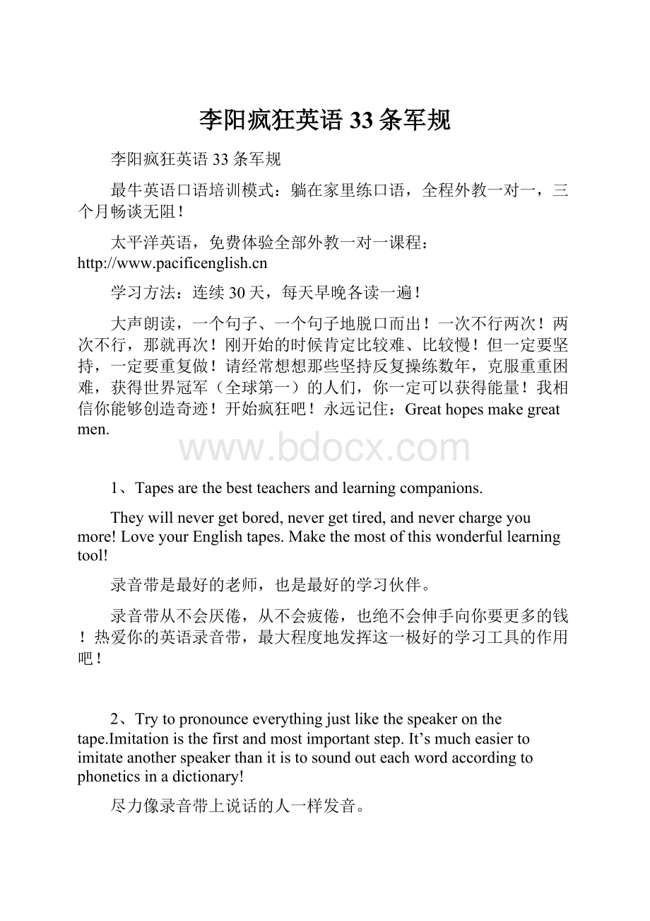 李阳疯狂英语33条军规.docx_第1页