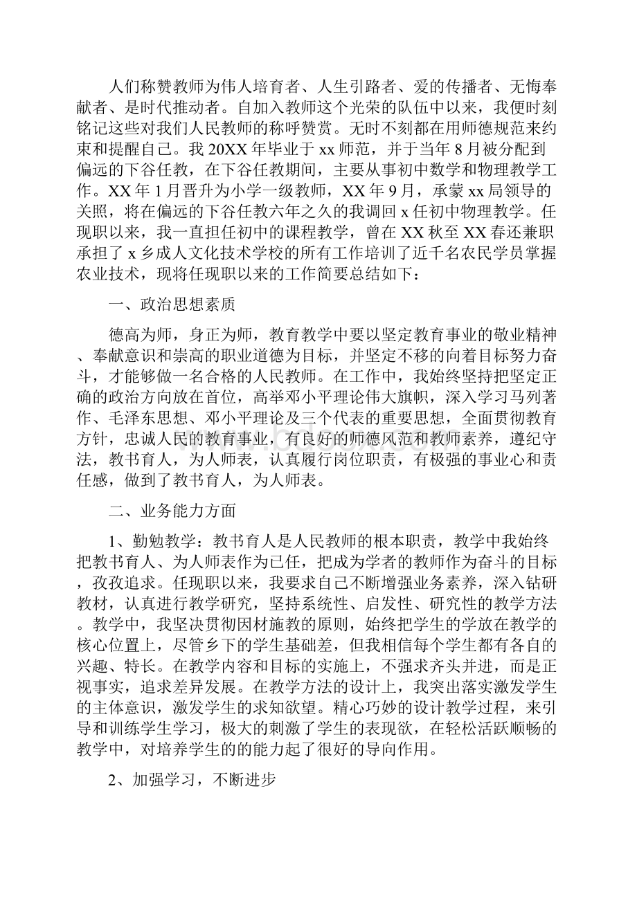 教师个人三年工作总结教师近三年工作总结三篇.docx_第3页