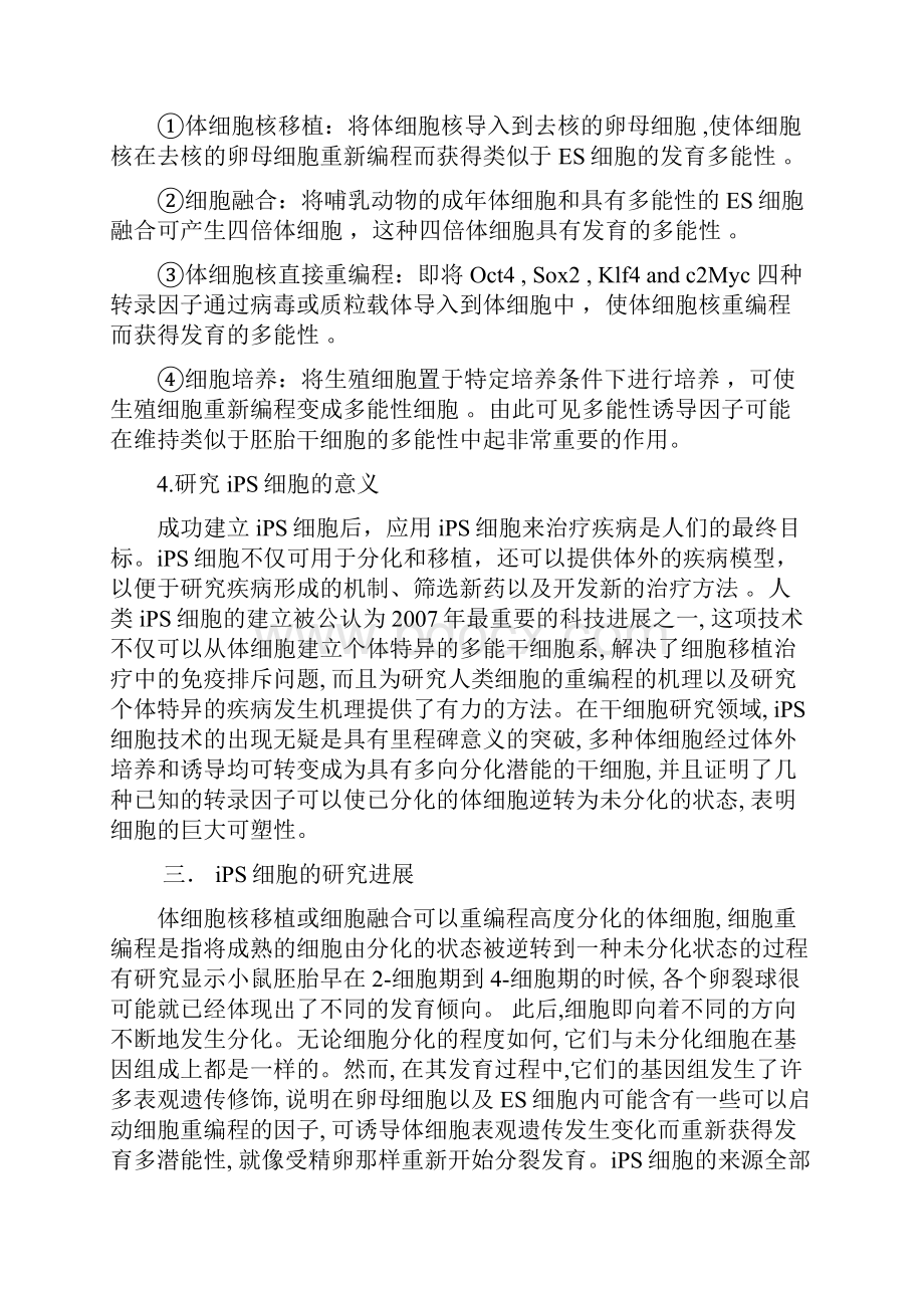 Ips人工诱导多能干细胞研究报告综述.docx_第3页