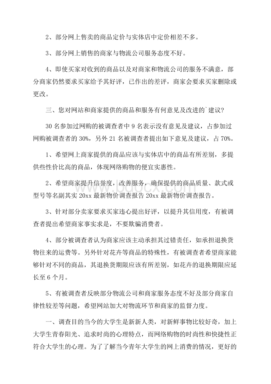 网上购物调查报告.docx_第2页