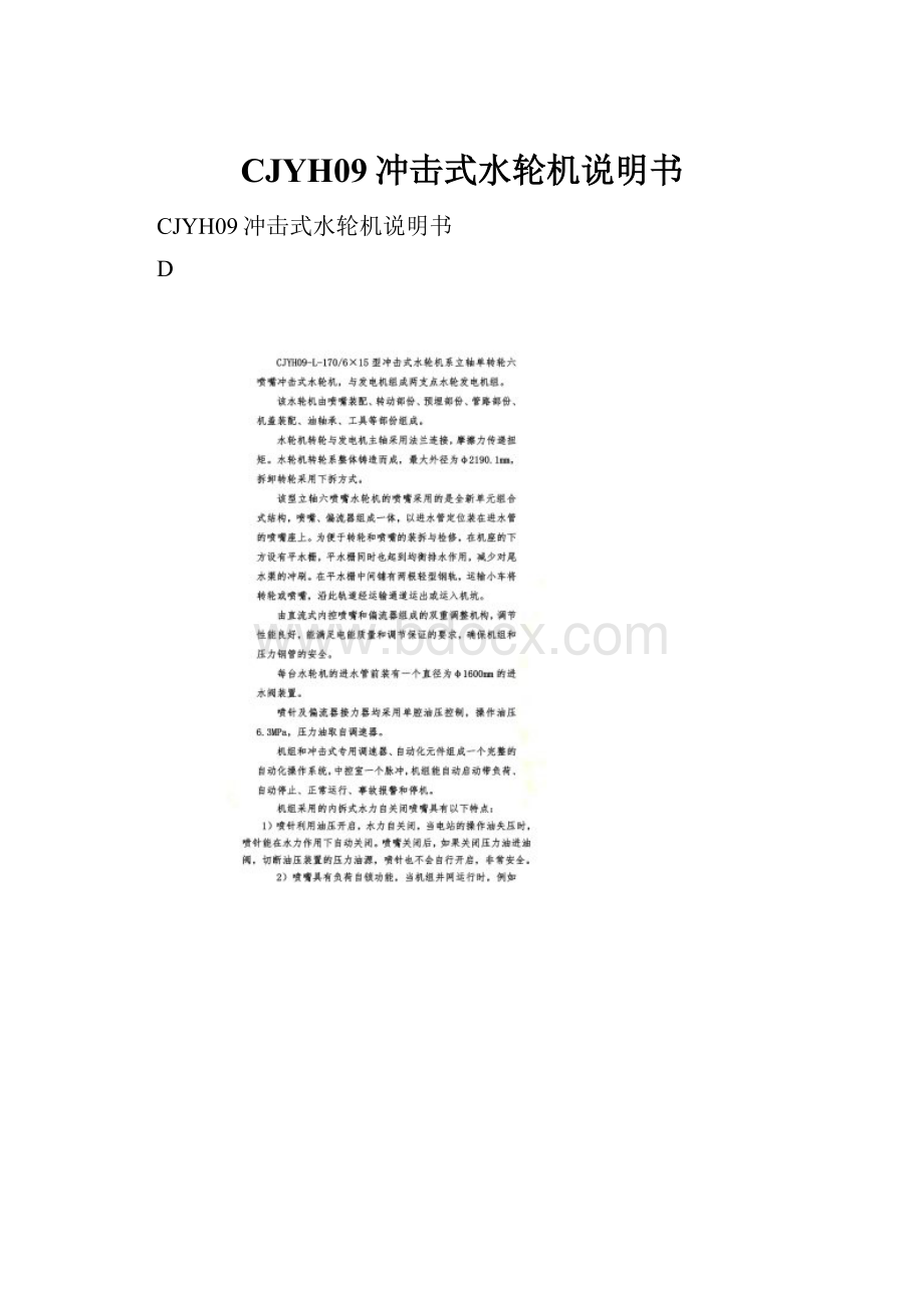 CJYH09冲击式水轮机说明书.docx_第1页