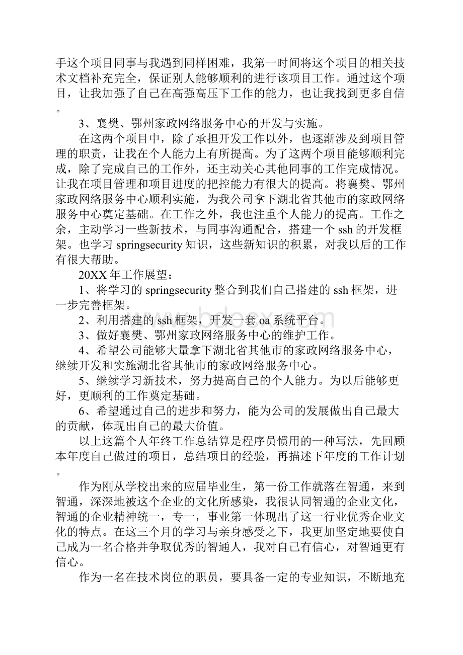 工程师个人工作总结精选.docx_第2页