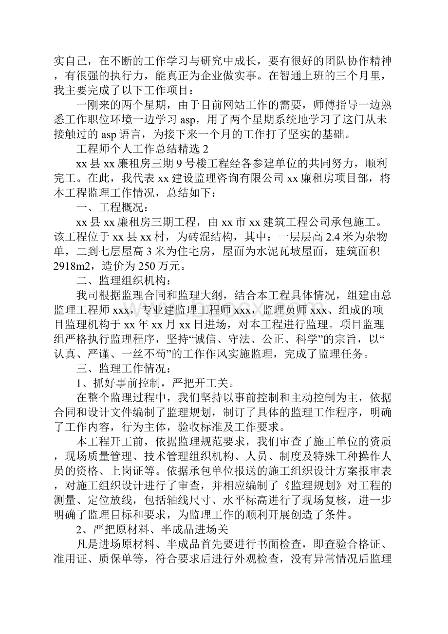 工程师个人工作总结精选.docx_第3页