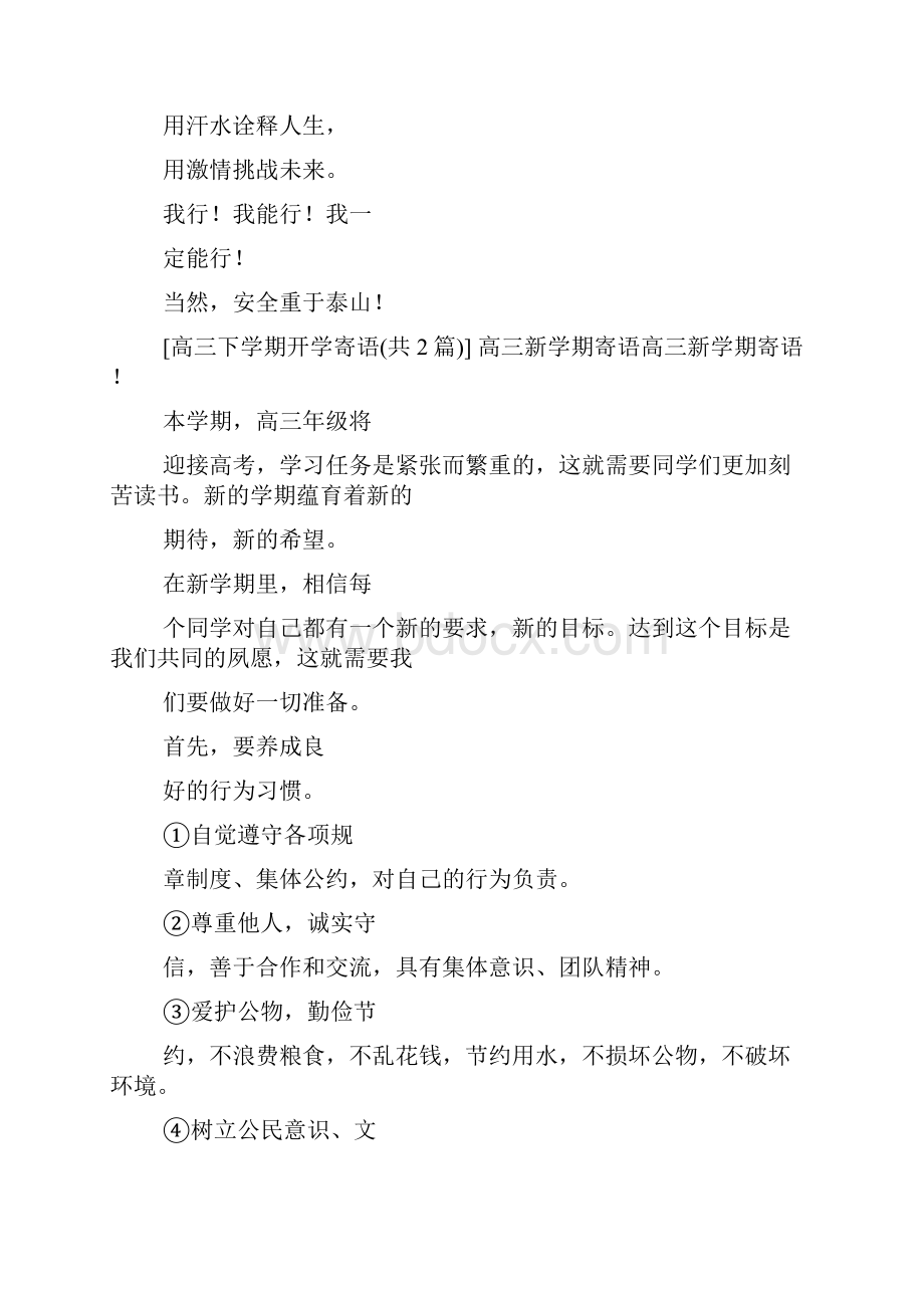 高三作文之高三开学教师寄语.docx_第3页