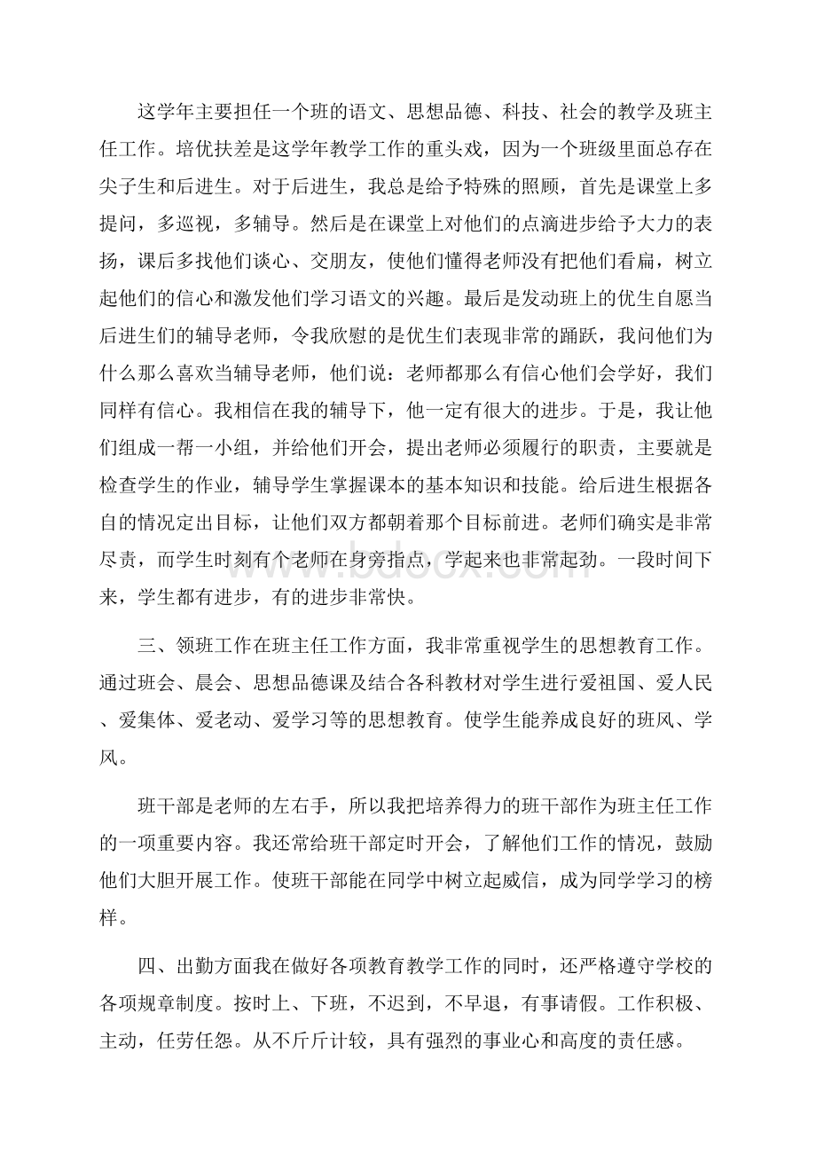 中学教师德育工作心得体会5p.docx_第2页