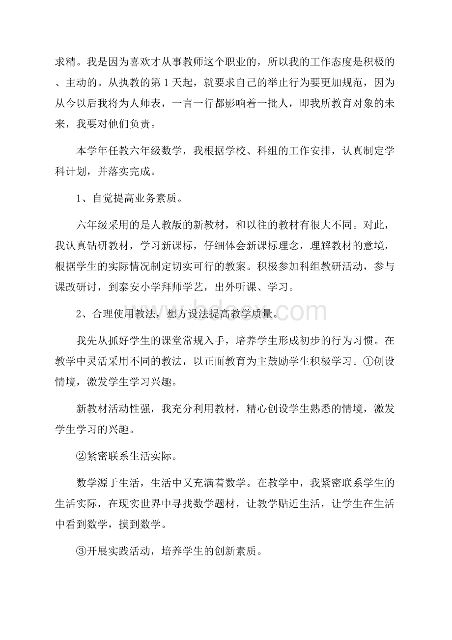 六年级教师年终述职报告范文.docx_第3页