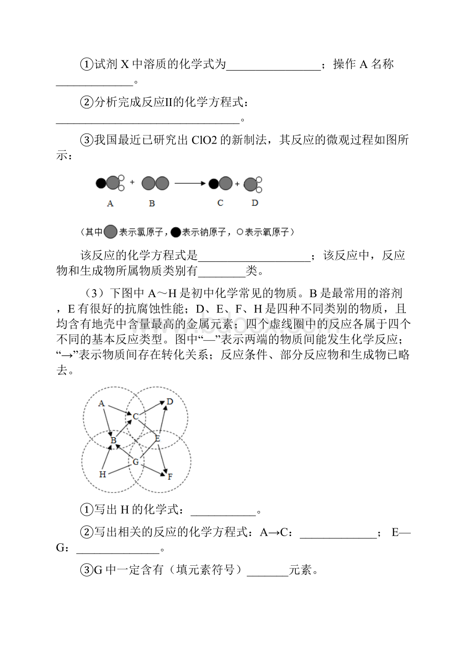 初三化学化学综合题解题技巧及练习题及解析.docx_第2页