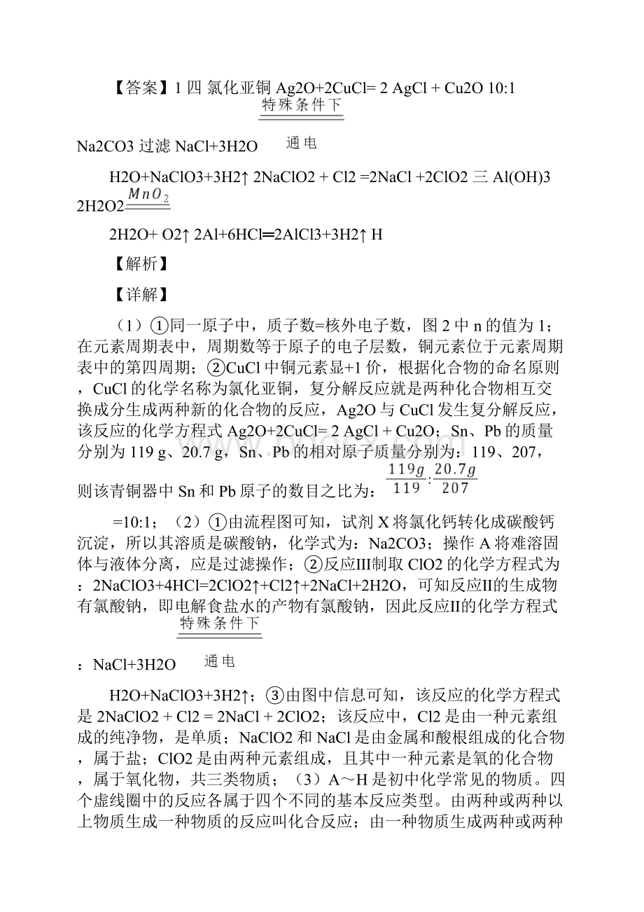 初三化学化学综合题解题技巧及练习题及解析.docx_第3页