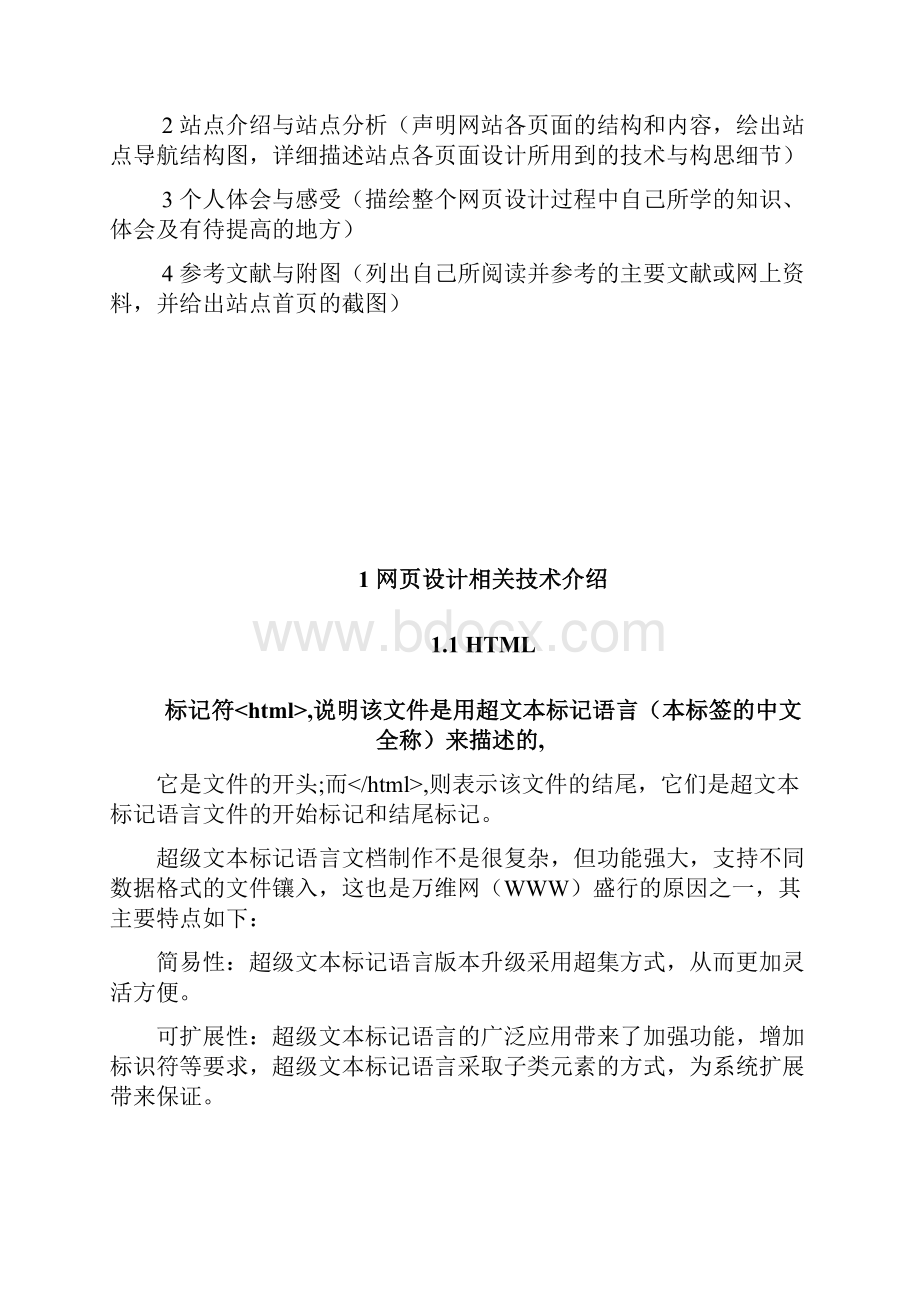 网页设计实验报告.docx_第3页