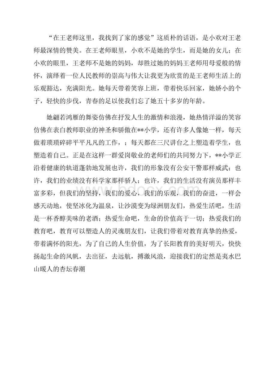 教师代表教师节演讲稿范文.docx_第2页