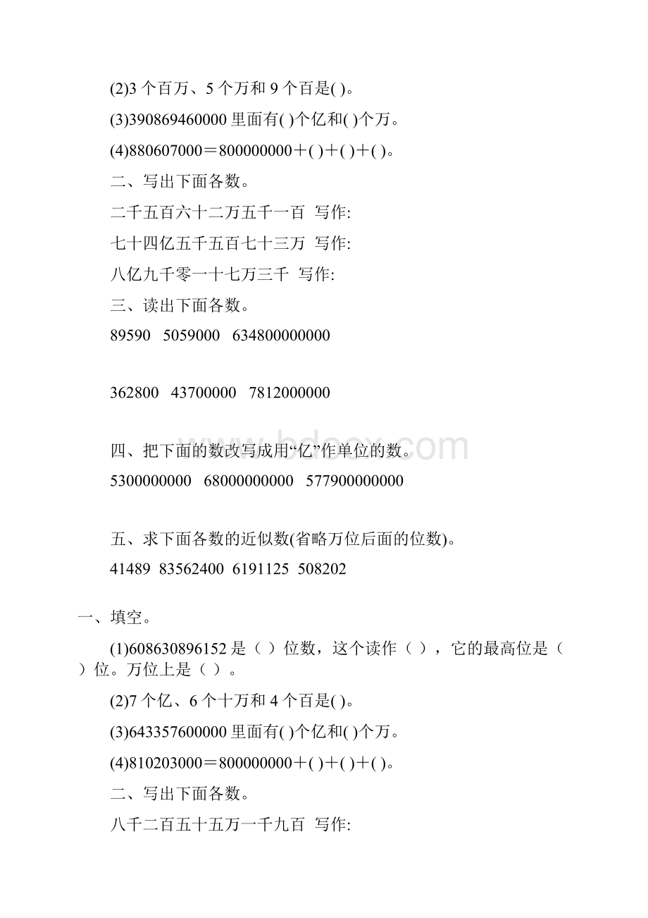 四年级数学上册大数的认识专项练习题53.docx_第2页