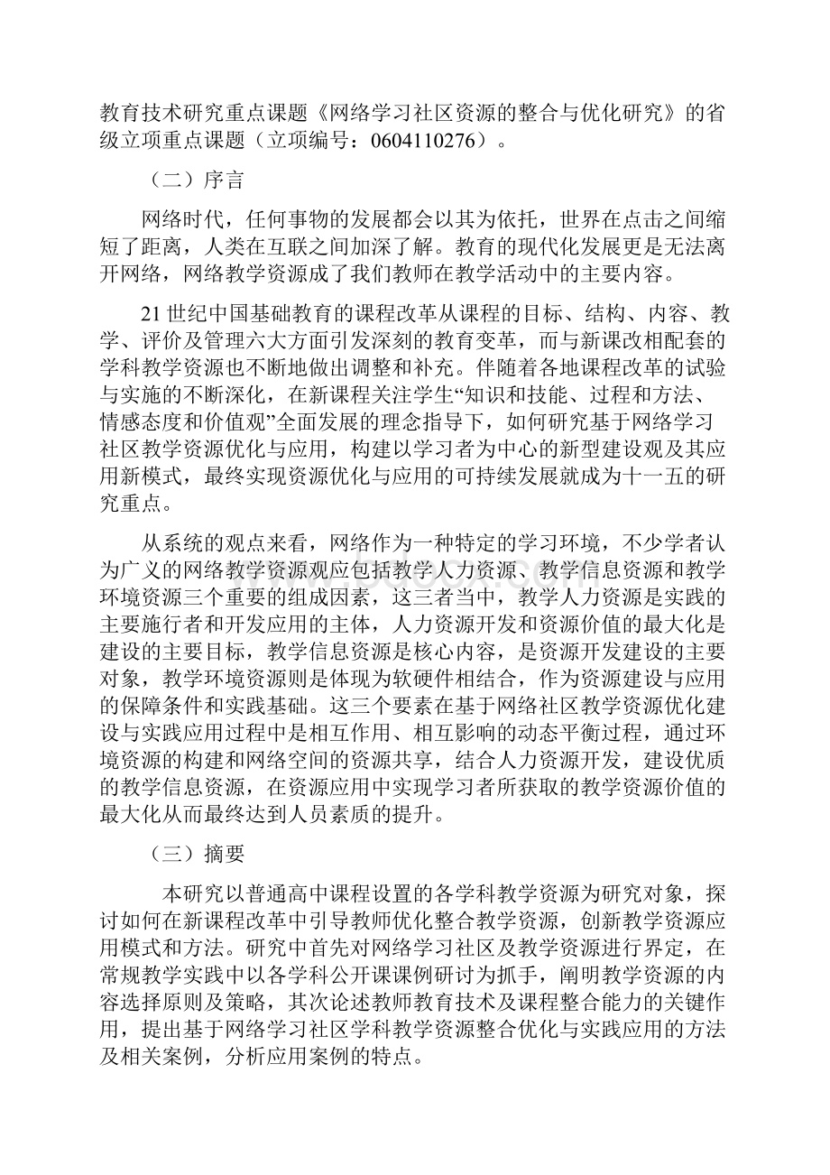 基于网络学习社区的学科教学资源优化与应用研究.docx_第2页