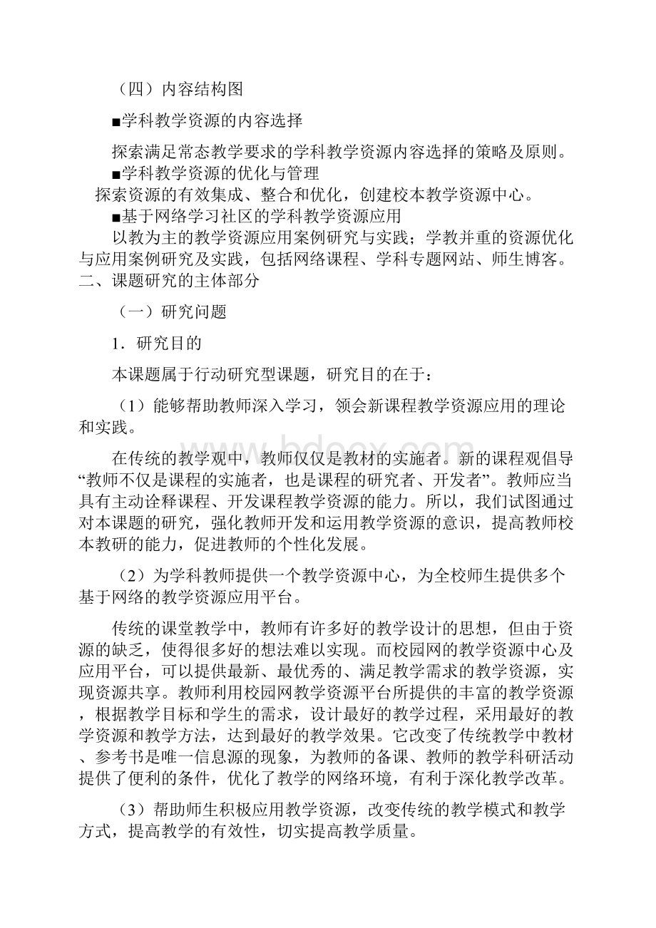 基于网络学习社区的学科教学资源优化与应用研究.docx_第3页