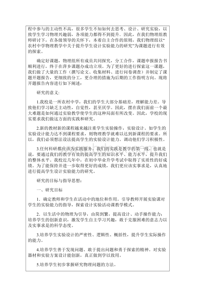 江西省中小学课题研究开题和中期报告.docx_第2页