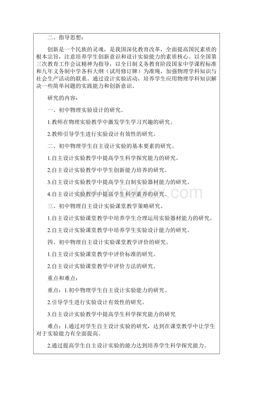 江西省中小学课题研究开题和中期报告.docx_第3页