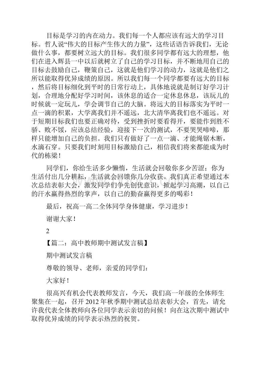 高中期中考试发言稿.docx_第3页