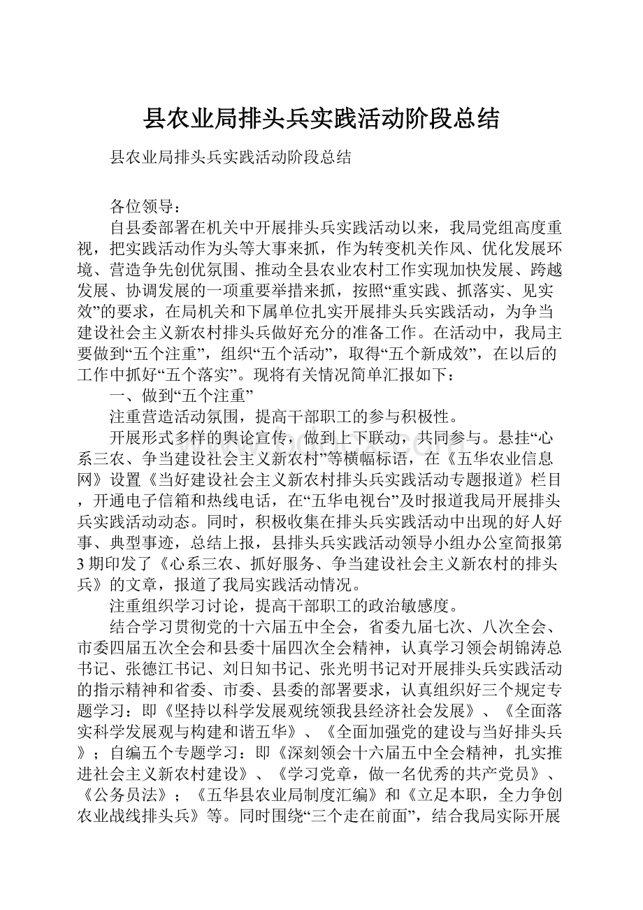 县农业局排头兵实践活动阶段总结.docx_第1页