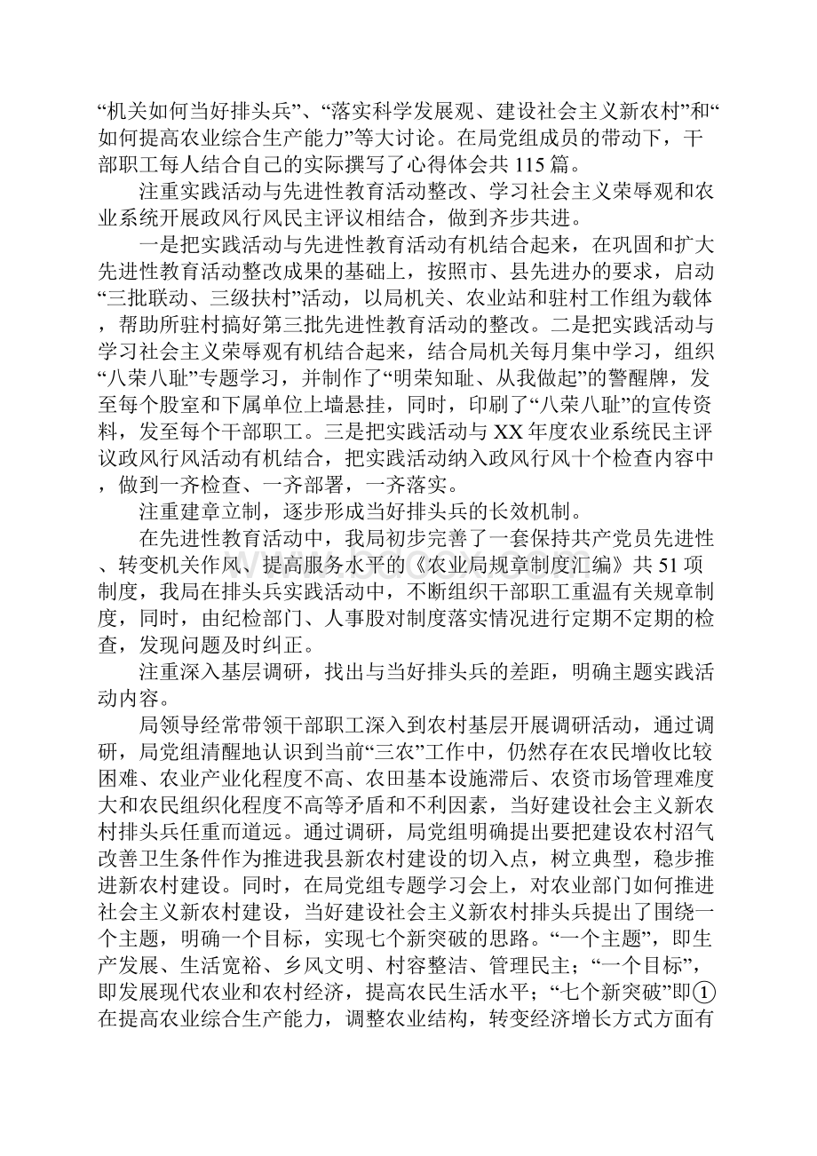 县农业局排头兵实践活动阶段总结.docx_第2页