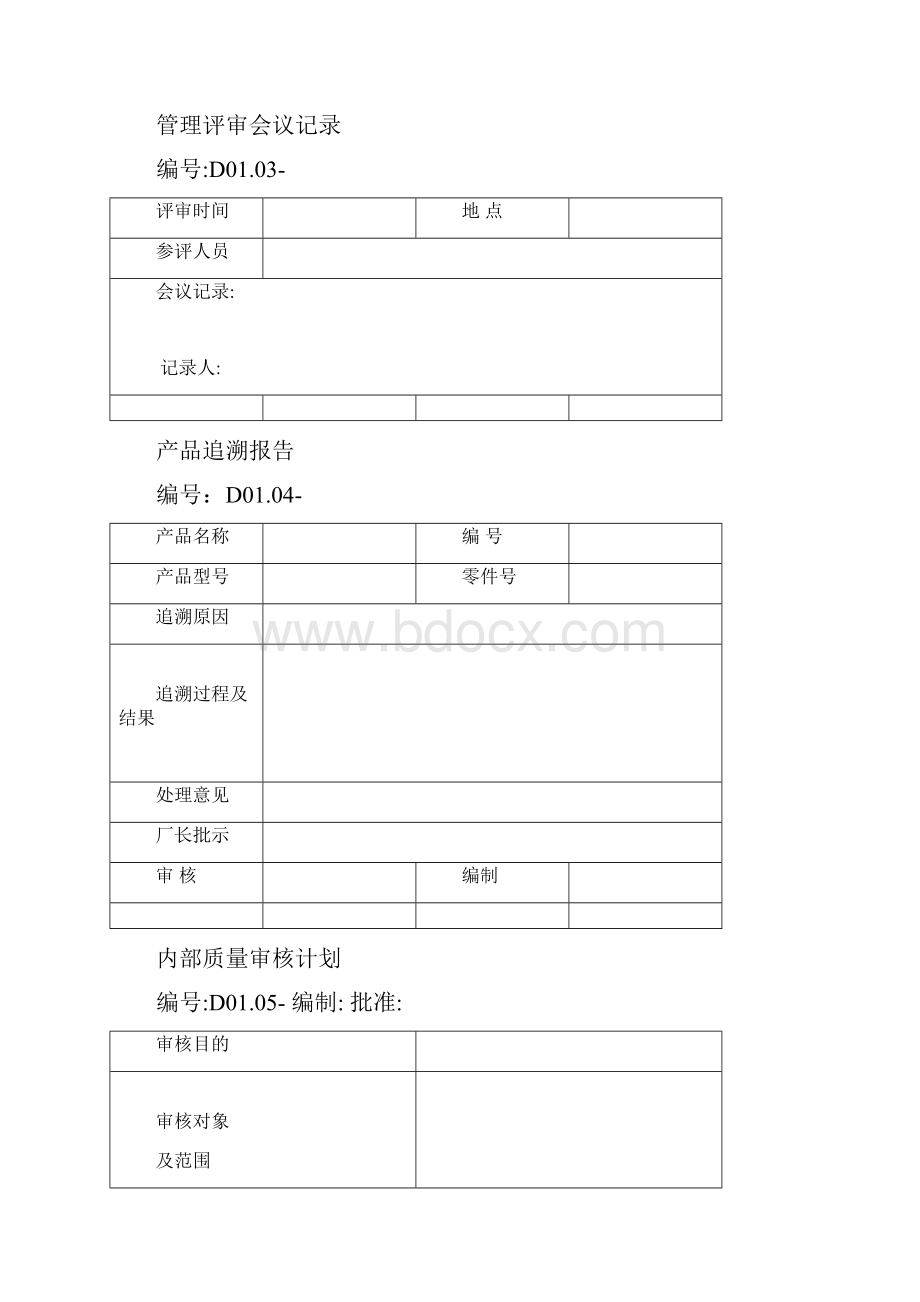 质量管理套表质量记录表卡.docx_第2页