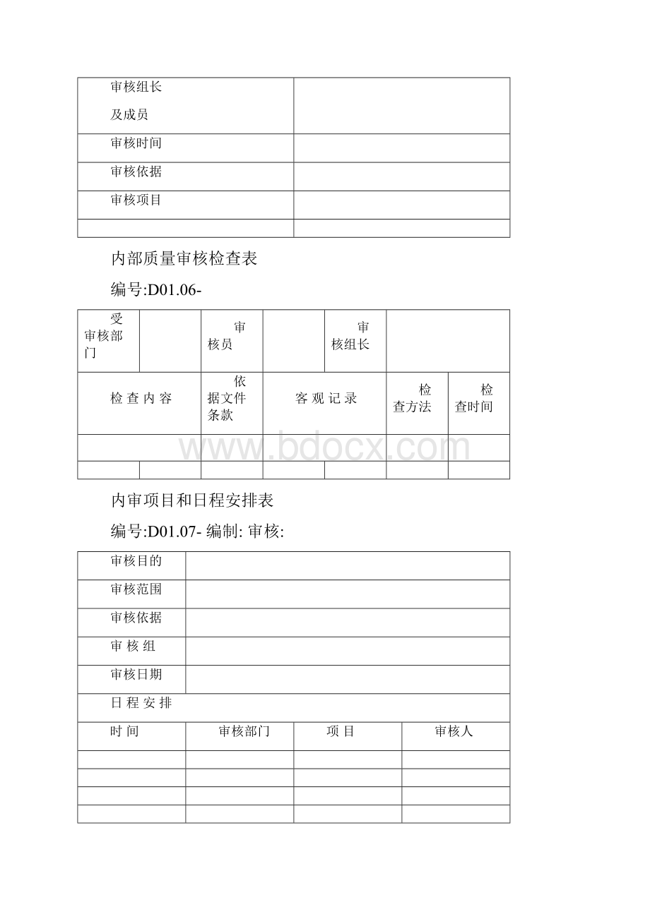 质量管理套表质量记录表卡.docx_第3页