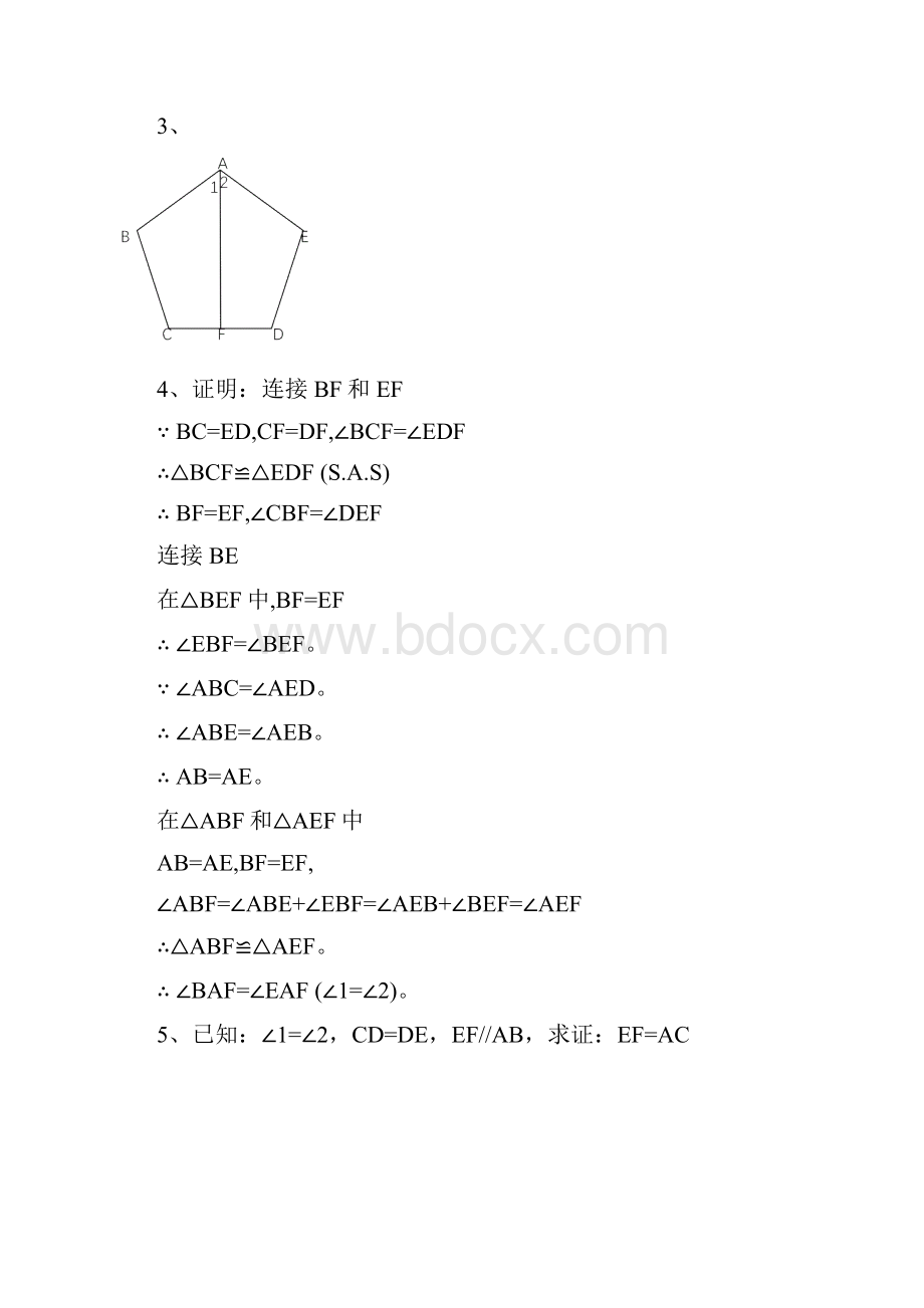 初一几何证明典型例题.docx_第3页