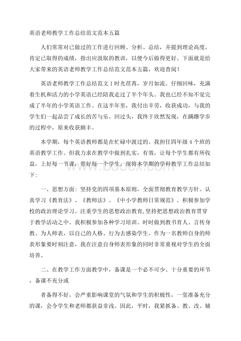 英语老师教学工作总结范文范本五篇.docx_第1页