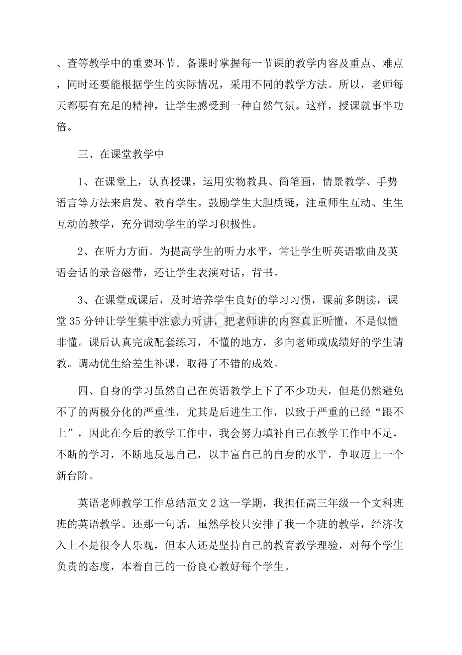 英语老师教学工作总结范文范本五篇.docx_第2页