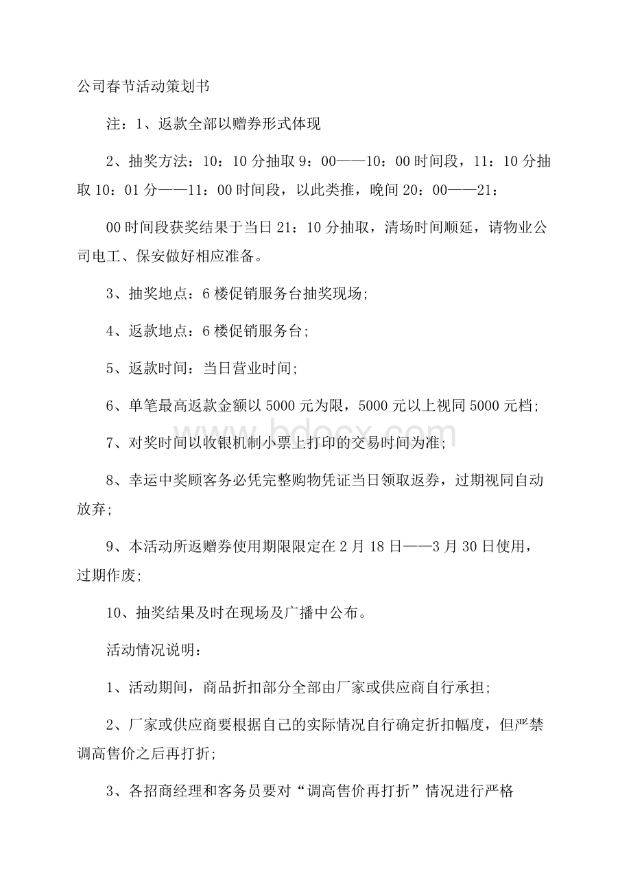 公司春节活动策划书.docx_第1页