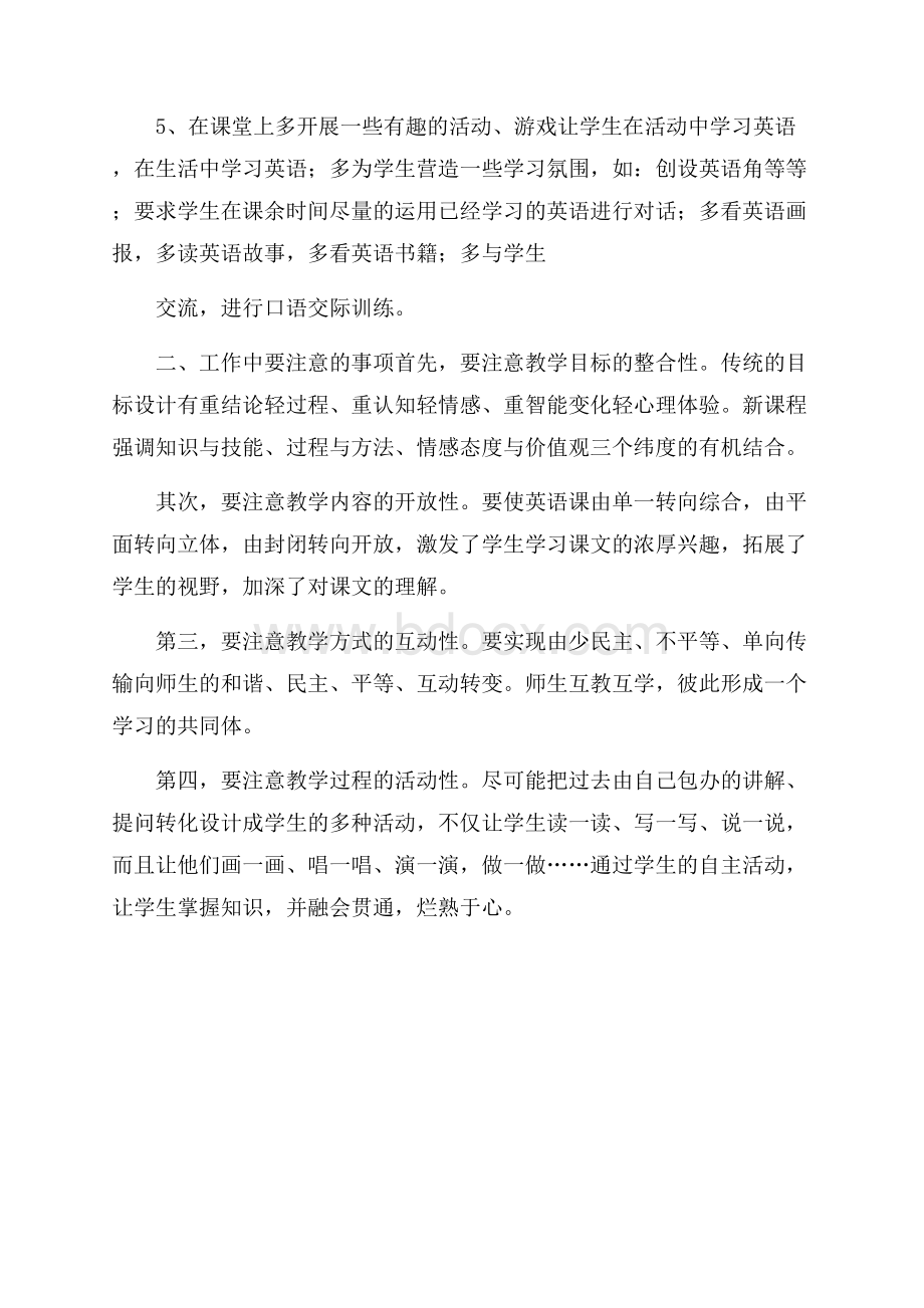 英语教师个人学期工作计划.docx_第2页