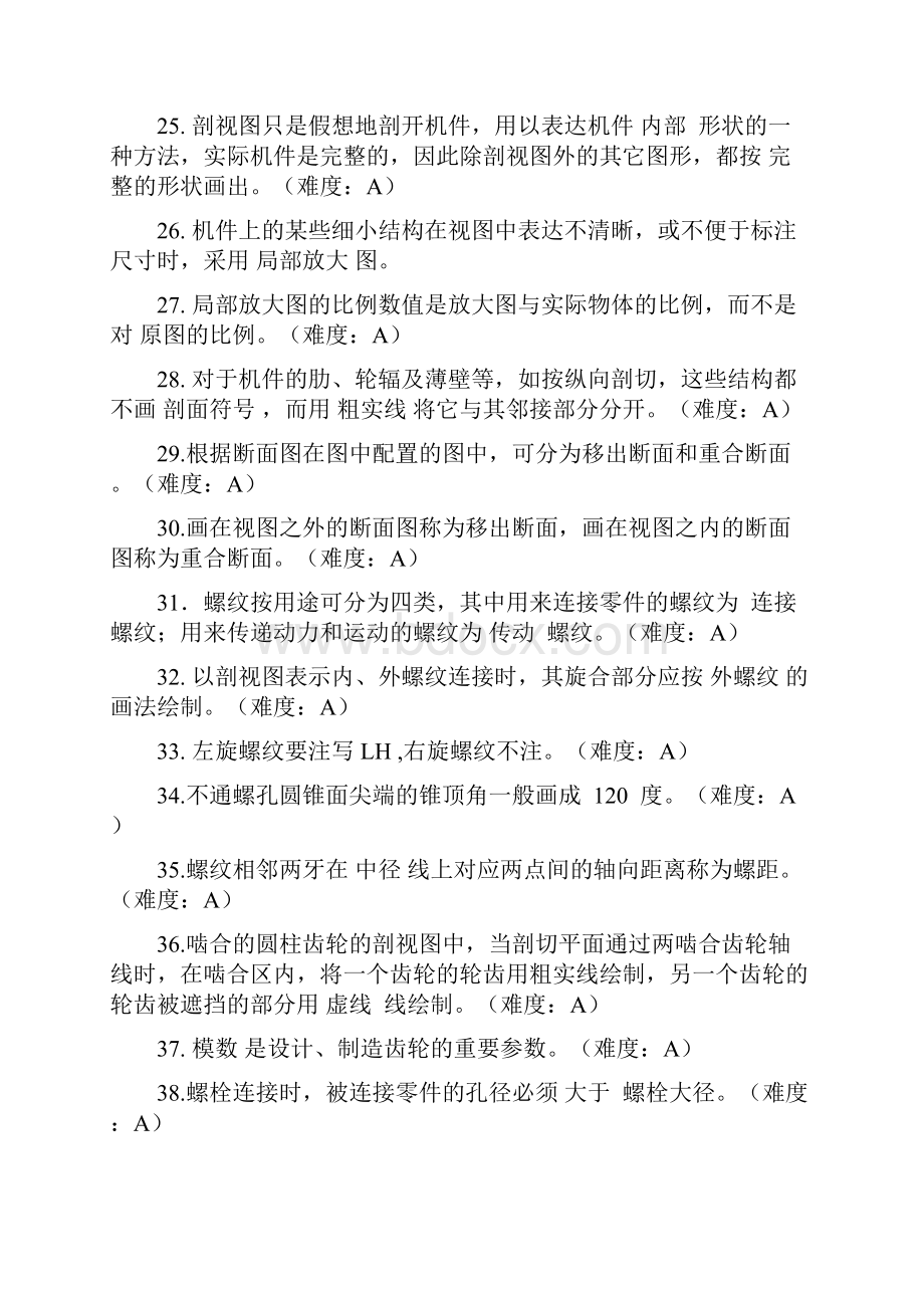 机械识图试题库及答案.docx_第3页