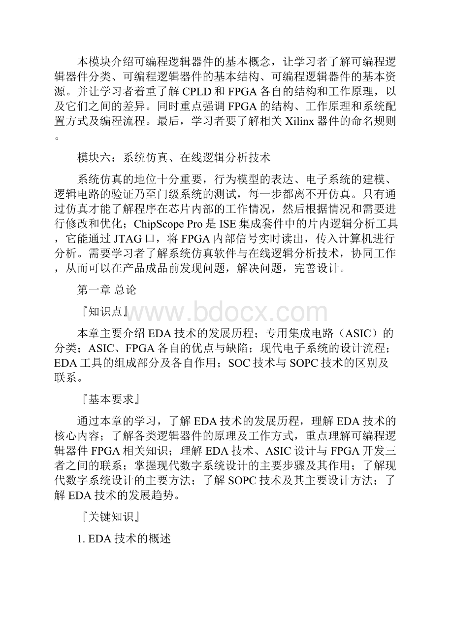 现代数字系统设计课程教学大纲.docx_第3页