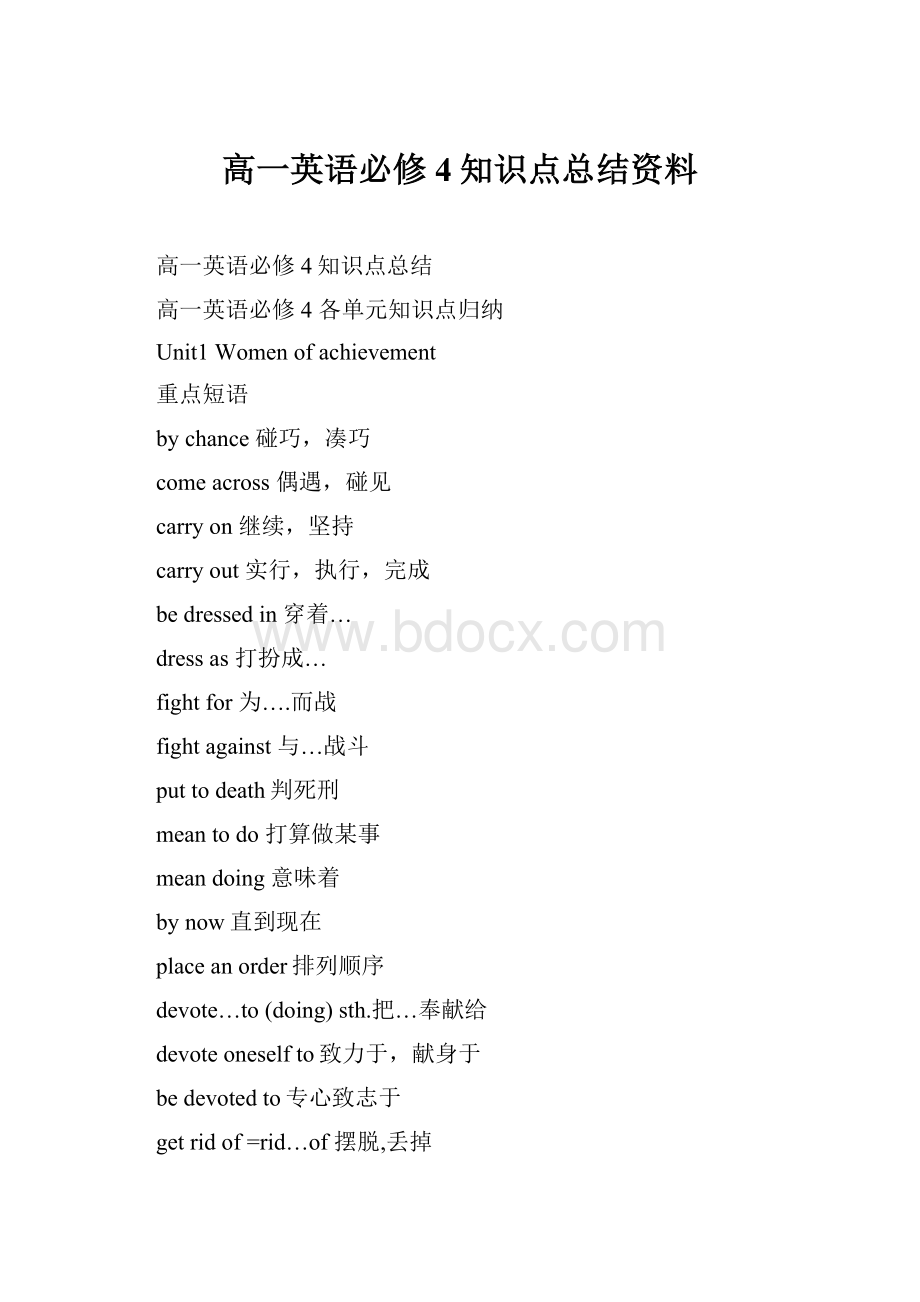 高一英语必修4知识点总结资料.docx_第1页