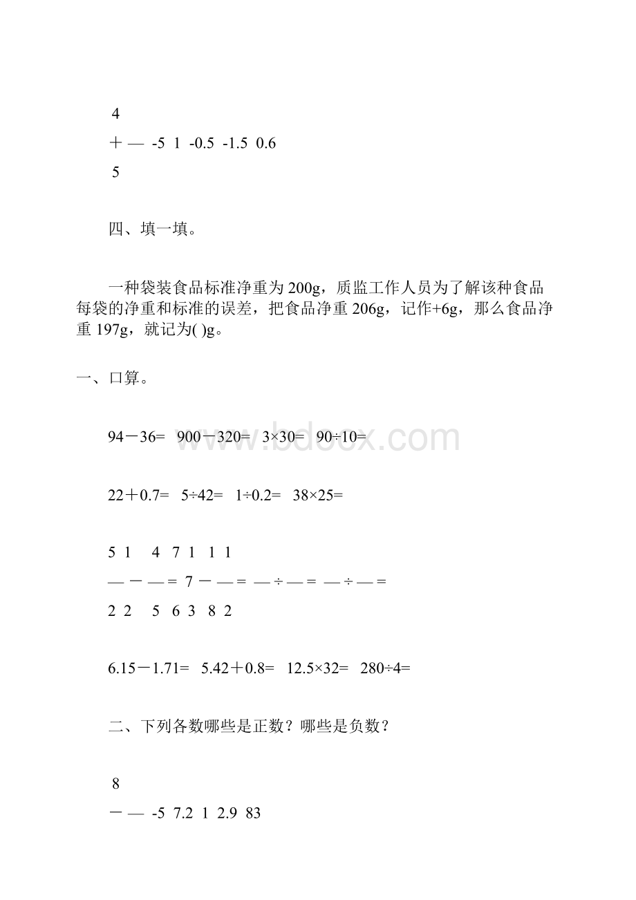 人教版六年级数学下册负数专项练习题25.docx_第2页