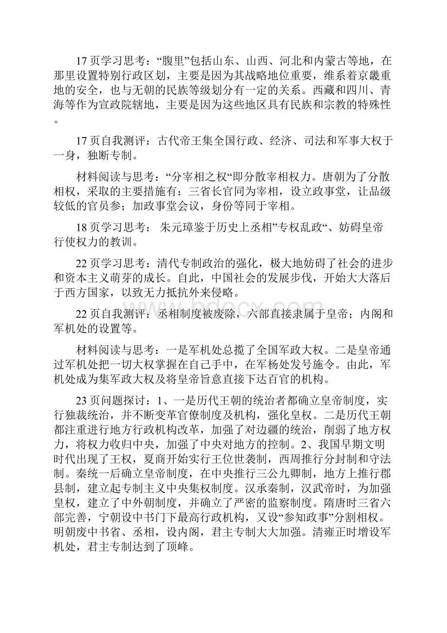 高中历史必修一思考题答案人民版.docx_第2页