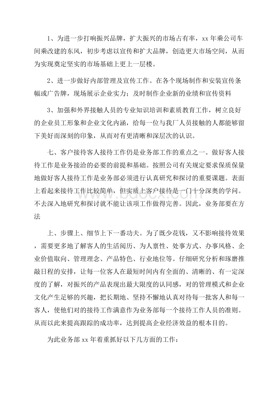 有关公司年度工作计划范文合集.docx_第3页